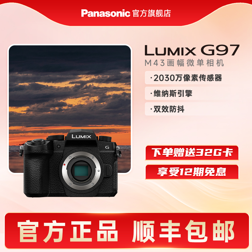 【官方旗舰】松下官方M43画幅便携微单双效防抖动数码相机G97