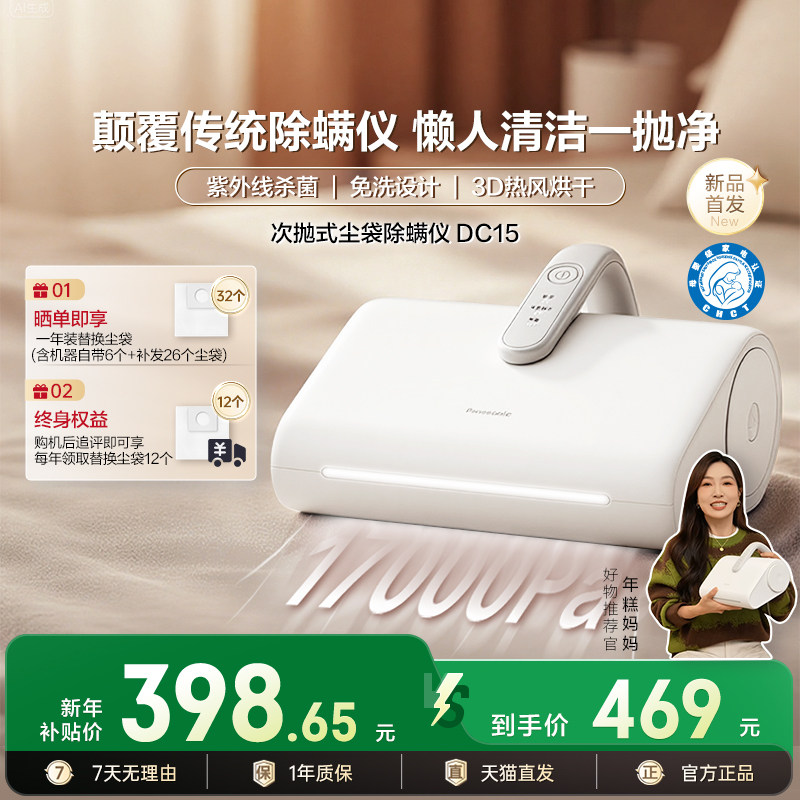 松下25年新款除螨仪床上吸尘器紫外线杀菌机免手洗次抛式尘袋DC15