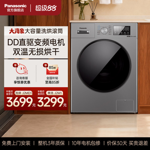 松下大海象滚筒洗衣机洗烘一体
