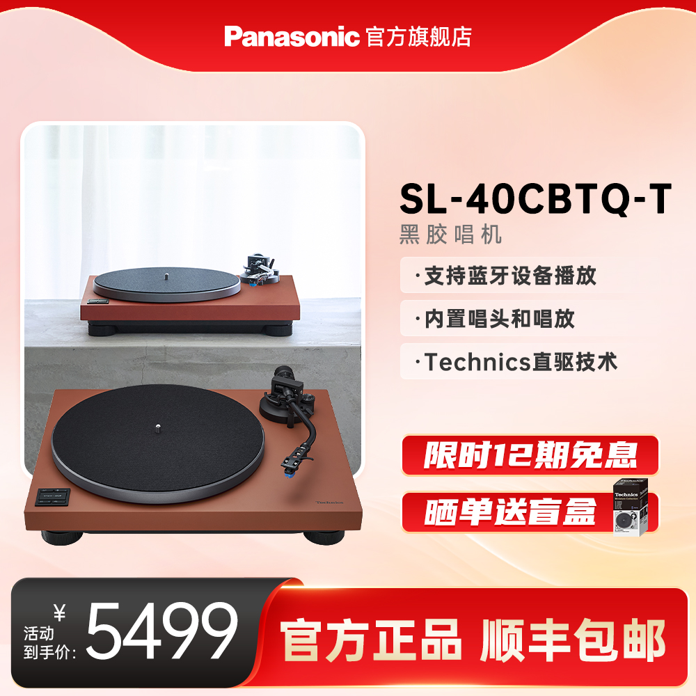 【新品旗舰】松下Technics SL-40CBT 黑胶唱盘机直驱式专业唱片机