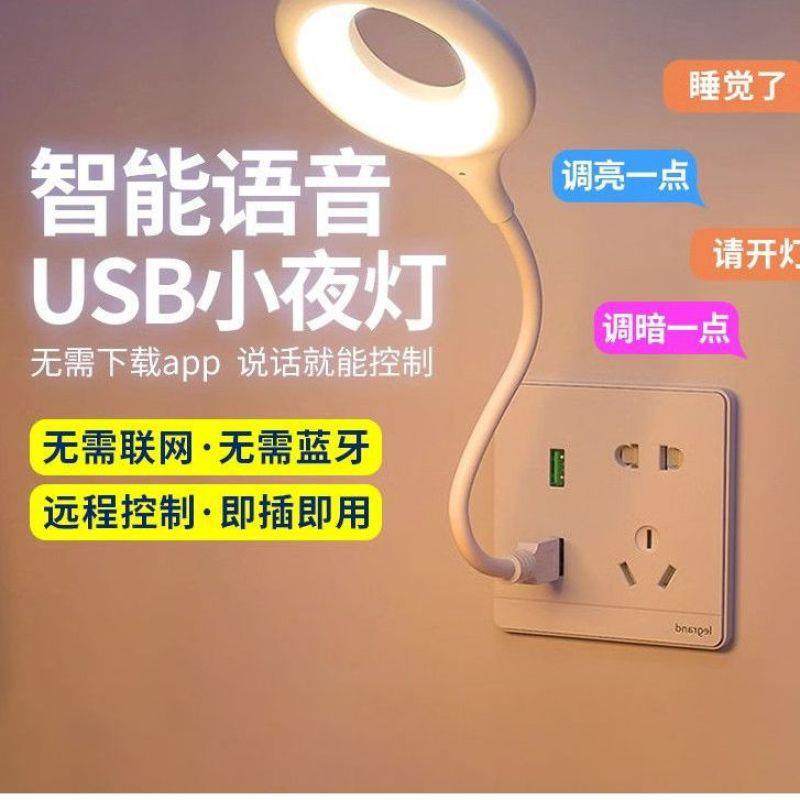 Intelligent Voice-Controlled Night Light, Same Style Speak-t