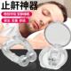 Snoring Snore Device Anti Specialized Nasal Stopper Soundp