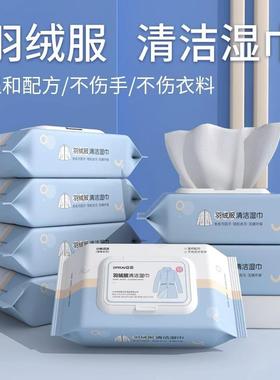 Down jacket cleaning wipes, no-rinse stain remover, waterles