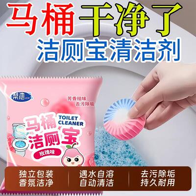 Toilet Cleaning Block by洁厕宝 - Blue Bubble Toilet Deodoriz