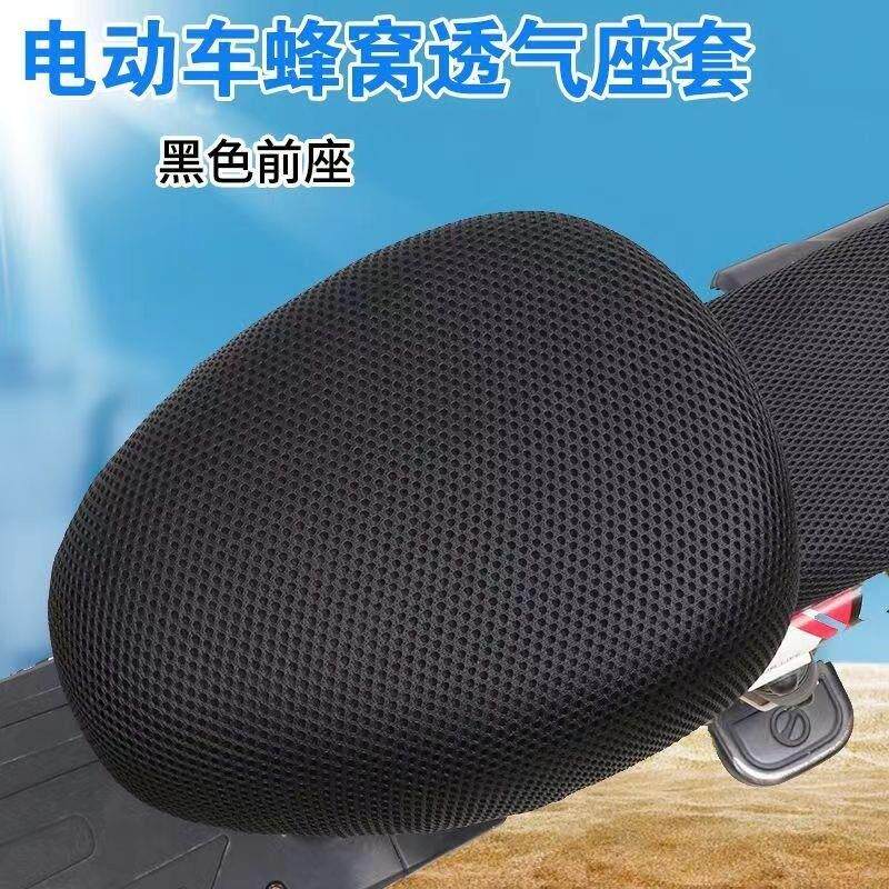 Electric Scooter Seat Cover - Sun Protection and Heat Resist