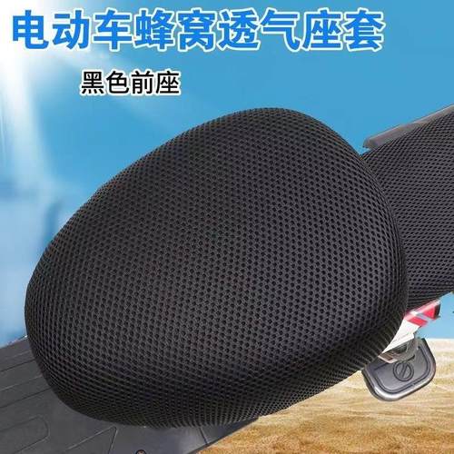 Electric Scooter Seat Cover - Sun Protection and Heat Resist