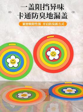 Rainbow Two-in-One Odor-Blocking Drain Cover for Bathrooms a