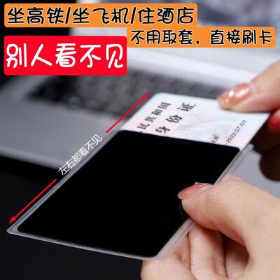 High-speed Rail Black Invisible Anti-Peeping ID Card Holder