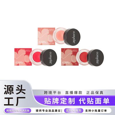 Zephoco有色唇部丰盈膏系列，滋润唇蜜呵护双唇，打造水光玻璃嘟