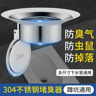 Anti Odor Toilet Stainless Block Squat Steel Cover 304 Plug