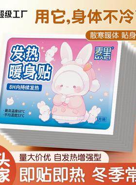 Warm-up patches, warming patches, warm baby patches, menstru