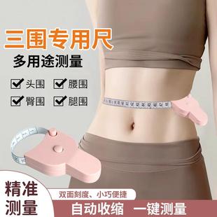 dimensional Flexible three tape measuring