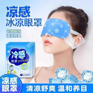 持久缓解眼疲劳 Ice敷眼罩 护眼冰凉眼贴 冷敷眼贴 清凉黑眼 夏季