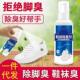 Odor for and Eliminator Foot Spray Shoe Deodorizing