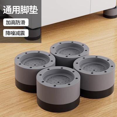 Universal washing machine base fixed foot frame pad bracket,