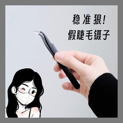 Lash tweezers for grafting false eyelashes, round-tipped gol