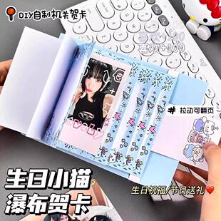 Birthday Kitten Waterfall Greeting Card DIY Material Kit Cre