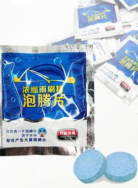 Solid glass water, car windshield wiper effervescent tablets