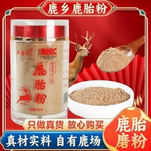 梅花鹿胎粉正品 整个吉林鹿胎盘滋补女性子宫月经暖宫备孕胶囊鹿参
