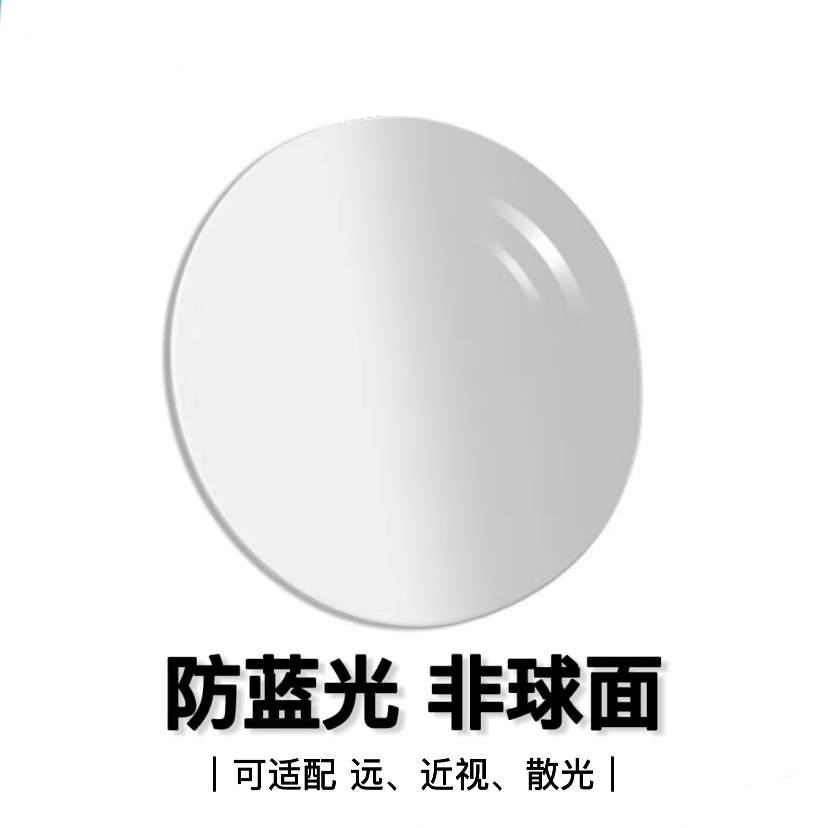 防蓝光树脂眼镜镜片绿膜非球面眼镜片加膜近视镜片专业加工配镜