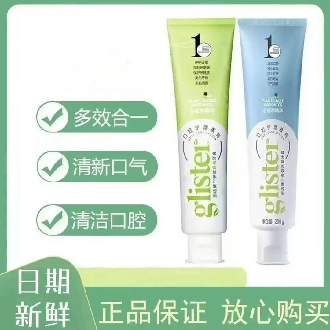 安利白茶牙膏丽齿健含氟去黄亮白牙膏