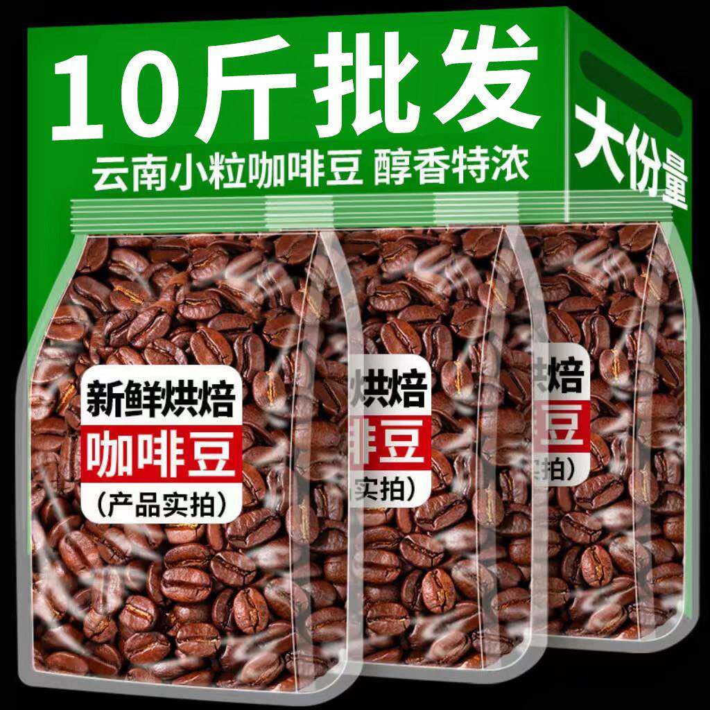 云南小粒咖啡豆意式特浓新鲜烘培浓缩咖啡馆专用现磨黑咖啡粉商用