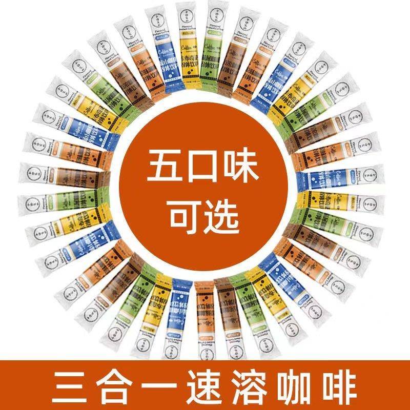 云南小粒速溶咖啡五口味卡布奇诺特浓蓝山原味条装甜咖啡学生香醇