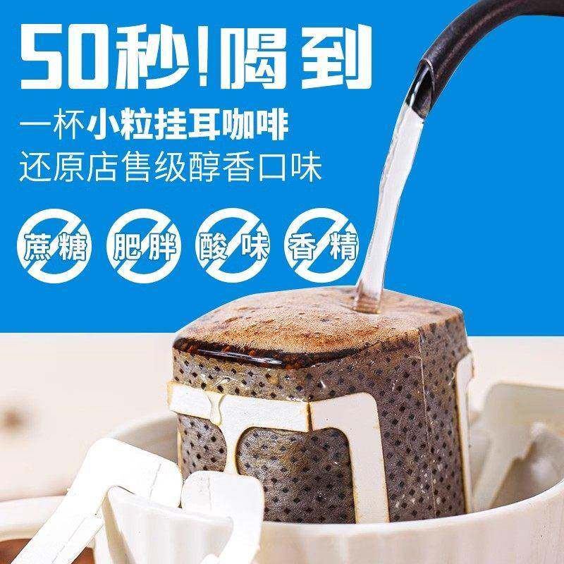 云南小粒挂耳咖啡滤泡挂式黑咖啡现磨手冲粉意式蓝山香浓新鲜烘焙