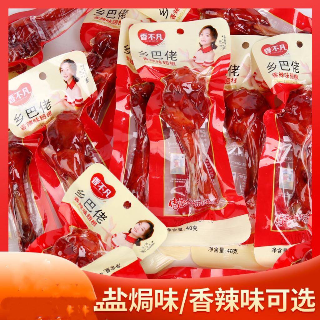 正宗乡巴佬风味小腿盐焗五香小鸭翅根腿肉类零食整箱熟食鸭翅根好