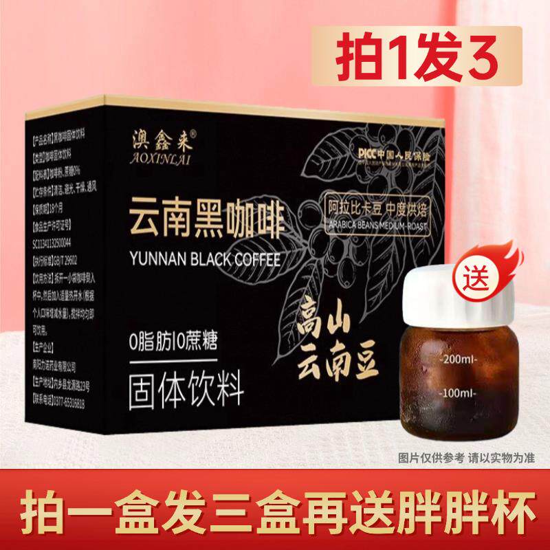 云南黑咖啡速溶咖啡粉0蔗糖添加阿拉比卡豆中度烘焙冻美式脂新装
