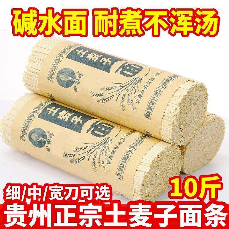 贵州农家土面挂面碱水面方便正宗土特产碱面速食主食非全麦面面条