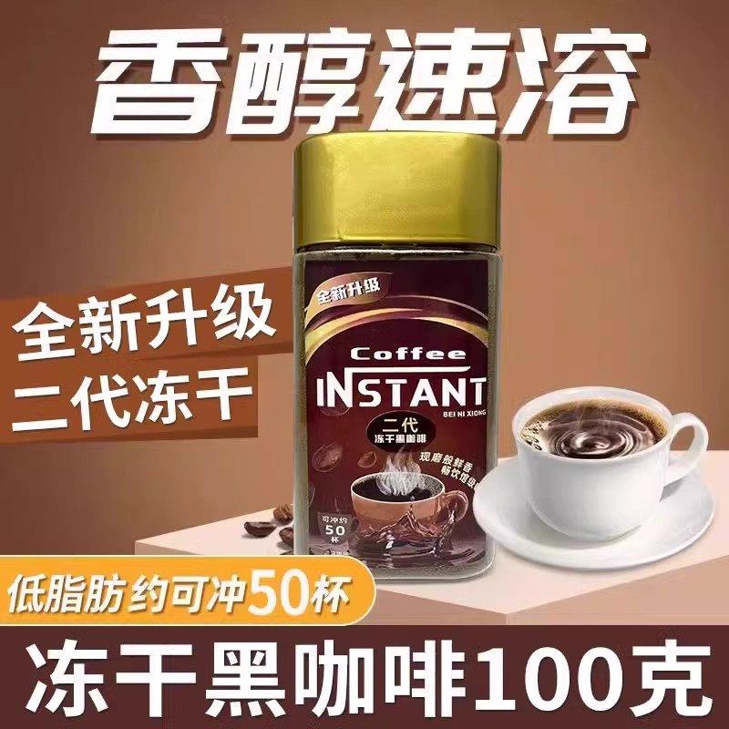 瓶装特浓黑咖啡越南浓缩冻干速溶咖啡低脂苦味无蔗糖纯咖啡粉香醇