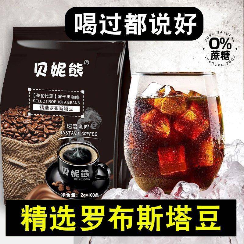 美式黑咖啡无蔗糖0脂速溶纯黑冻干粉咖啡粉特浓学生香醇防困条装