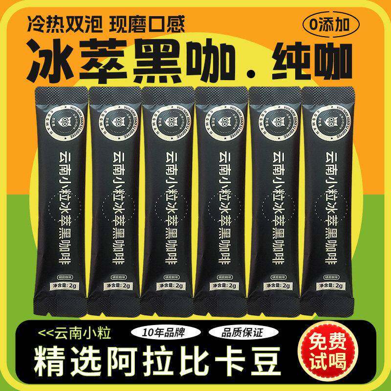 古斯麦冰萃黑咖啡速溶无添加
