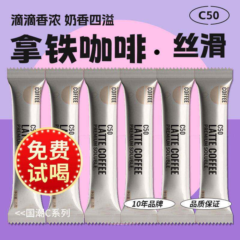 【免费试喝】拿铁风味小粒咖啡速溶原味条装香醇即饮学生正品