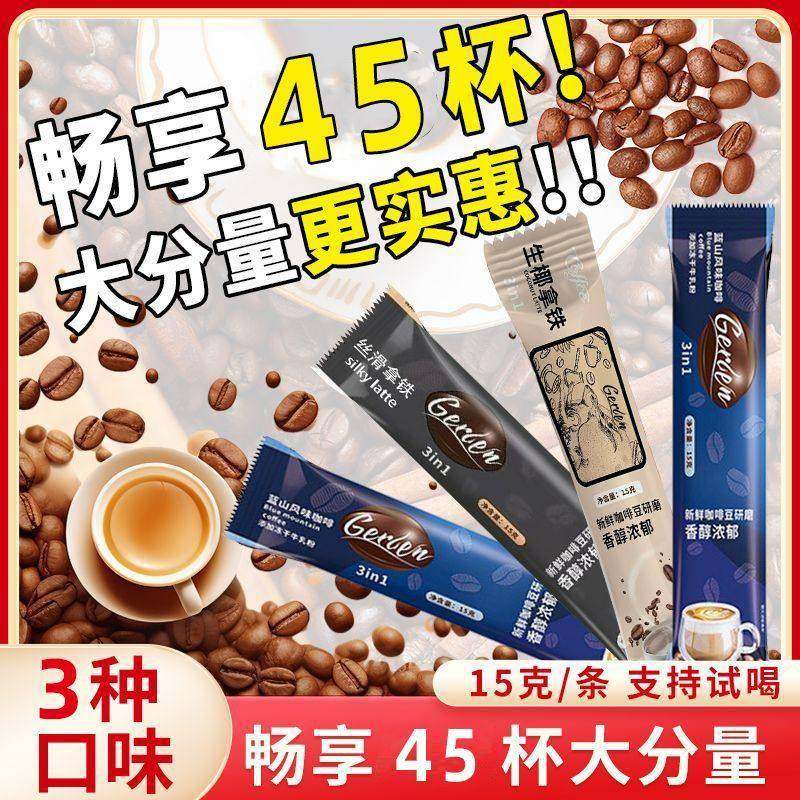 蓝山咖啡生椰拿铁卡布奇诺三合一原味速溶咖啡粉云南小粒条装学生
