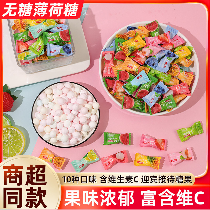 维C薄荷糖清新口气润喉糖压片香甜水果口味清爽零食散装前台招待
