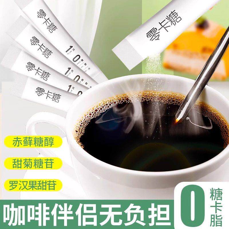 零卡糖代糖咖啡伴侣袋装小糖包果糖0卡无糖黑咖啡白砂糖蔗糖家用