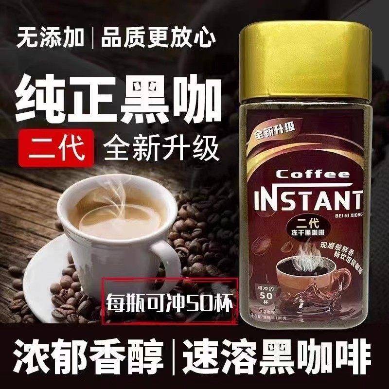 速溶咖啡瓶装黑咖啡粉速溶美式苦味无蔗糖低脂香醇冷萃冻干粉防困