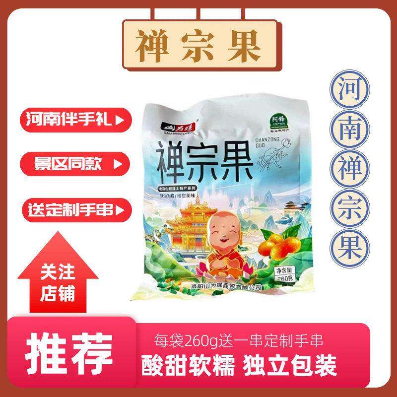 洛阳老君山果核可自行制作手串河南旅游特产禅宗果260g南酸枣袋装