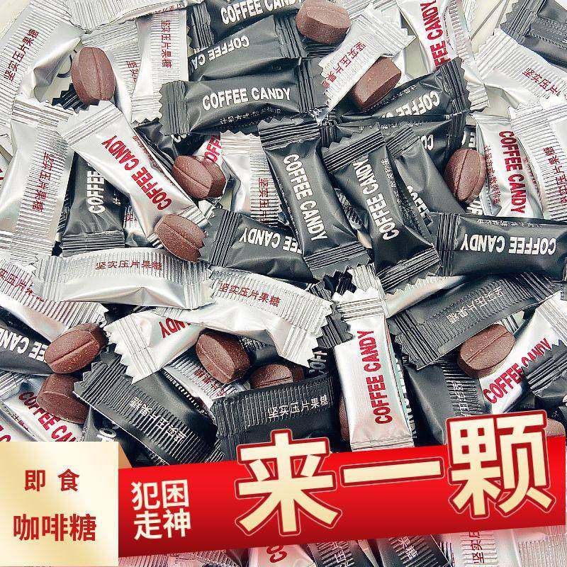 醇香可嚼咖啡豆糖加班犯困提神醒脑咖啡糖特浓咖啡味糖果零食
