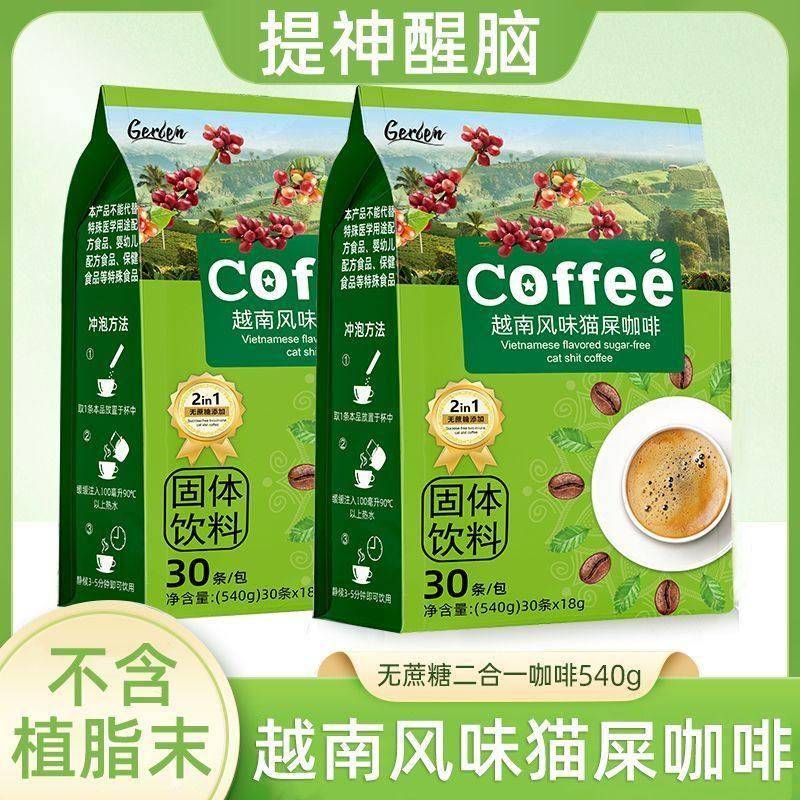 越南风味猫屎咖啡无蔗糖二合一540g原味奶香味速溶咖啡粉香醇饮品