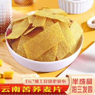 云南苦荞麦片生荞麦片锅巴丝自己炸半成品零食特产乔麦脆片苦乔片