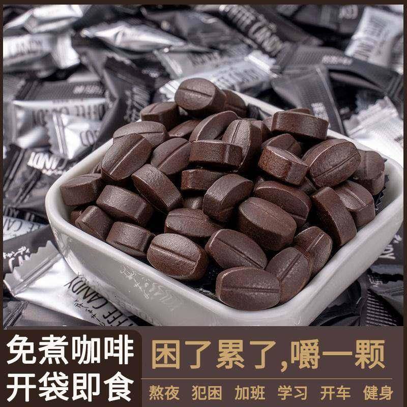 网红浓缩咖啡豆糖即食黑咖啡味办公室犯困学生解馋随身携带小零食