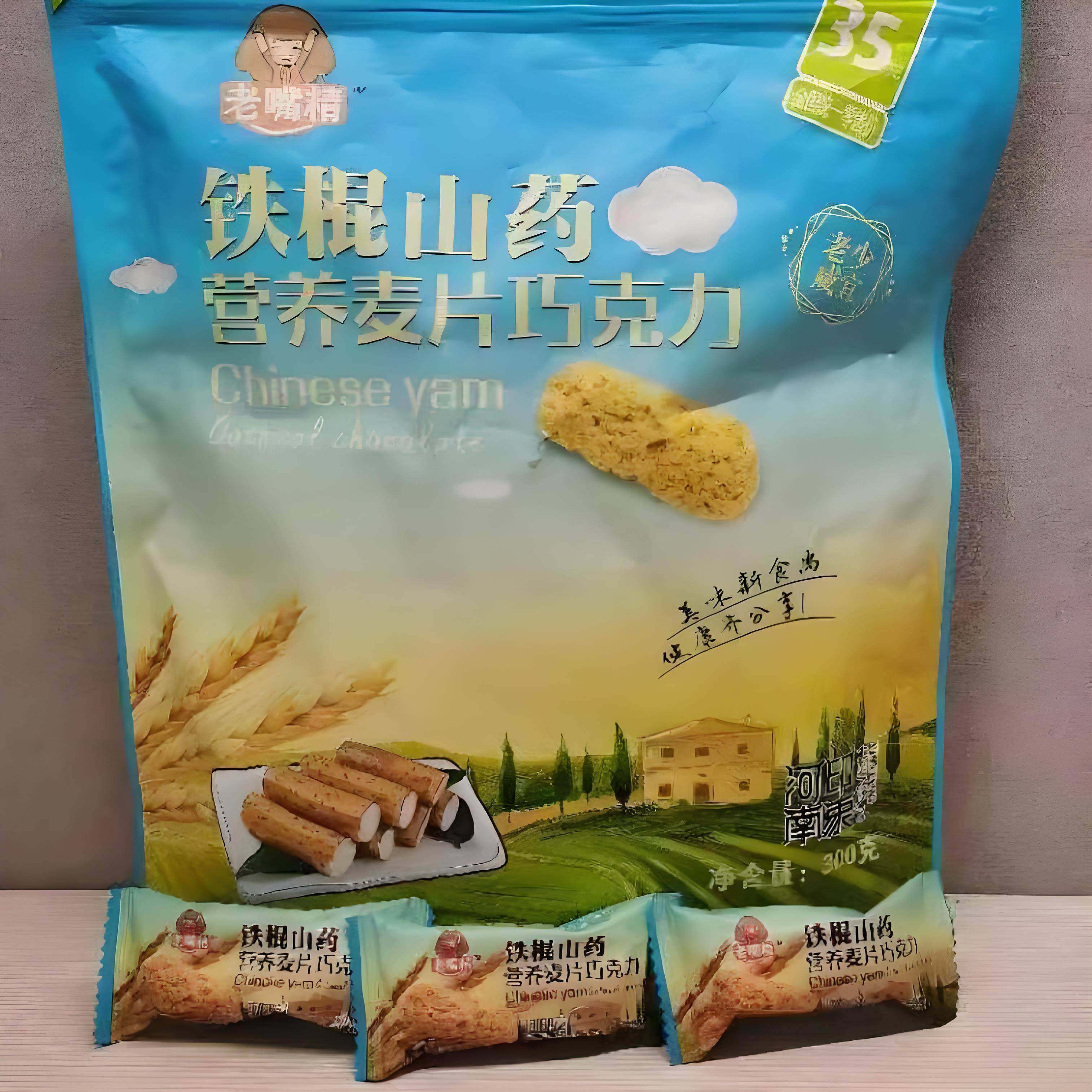 河南特产老嘴精铁棍山药营养麦片巧克力 导游推荐同款网红小零食