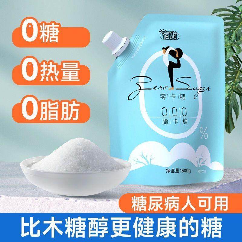 宿甜零卡糖赤藓糖醇代糖家用烘焙白砂糖代糖木糖醇糖粉0卡0脂肪