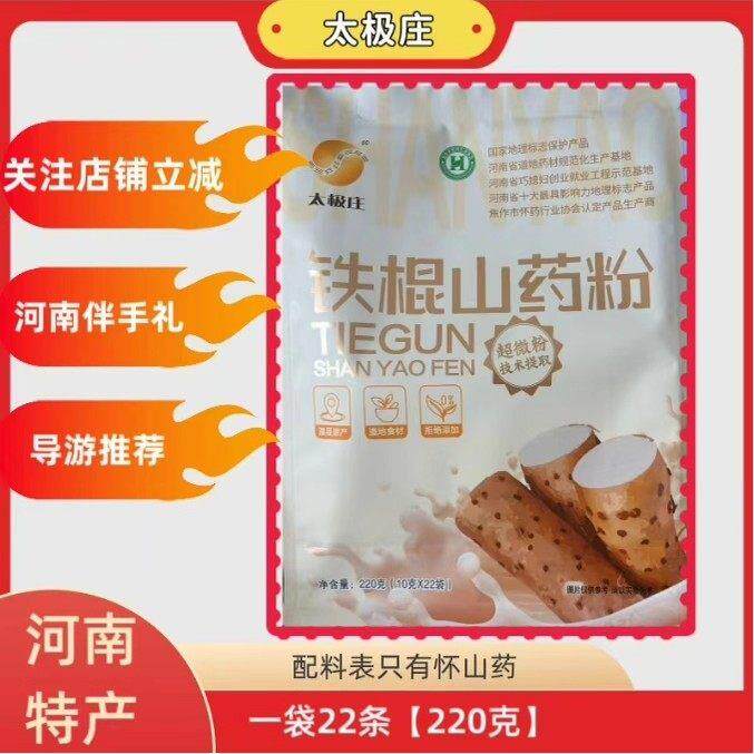 太极庄铁棍山药粉河南焦作旅游特产导游推荐新鲜去皮健康冲泡即食