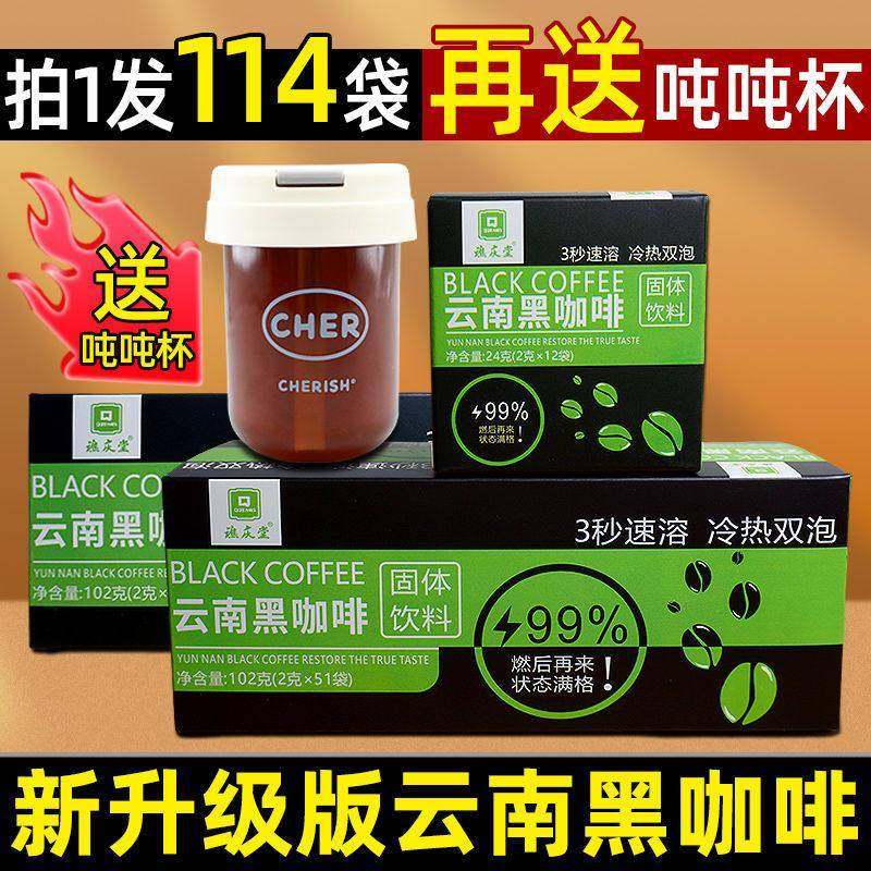 云南黑咖啡冷热双泡0脂0蔗糖美式速溶纯黑咖啡粉学生提神送吨吨杯