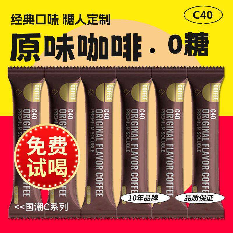 【免费试喝】原味2合1小粒咖啡速溶原味条装香醇即饮学生正品