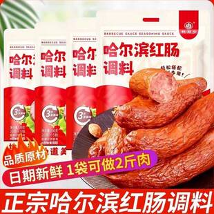 哈尔滨红肠调料正宗道斯风味红肠调料家用自制腊肠灌肠午餐肉原料